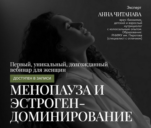 [Анна Читанава] Менопауза и эстрогендоминирование _0.png